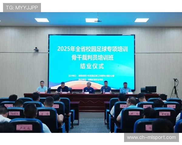 职业联赛的裁判培训要点